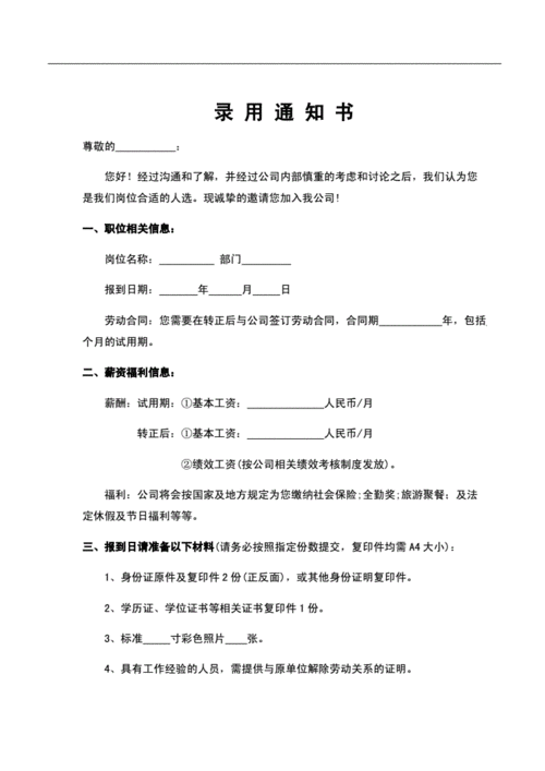 录用通知书word模板05docx2页