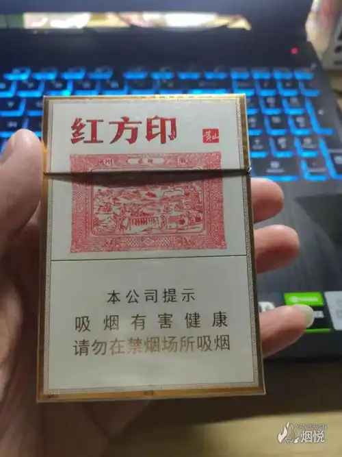 红方印中支品吸