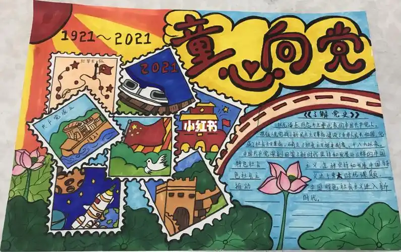 庆100周年手抄报
