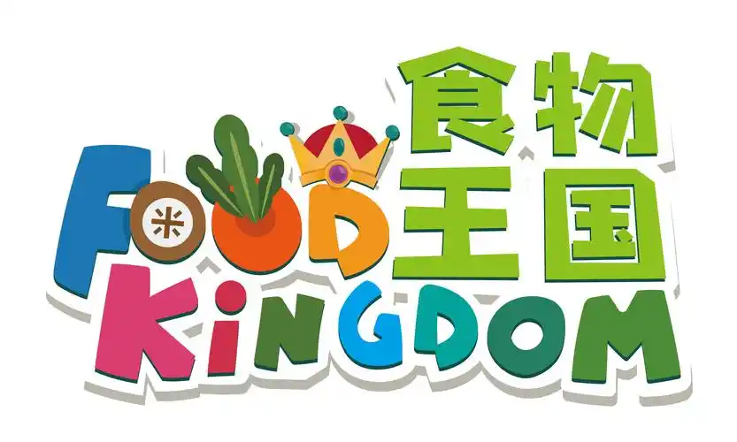 食物王国