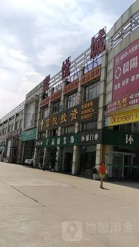 富悦装饰材料城(材料城店)