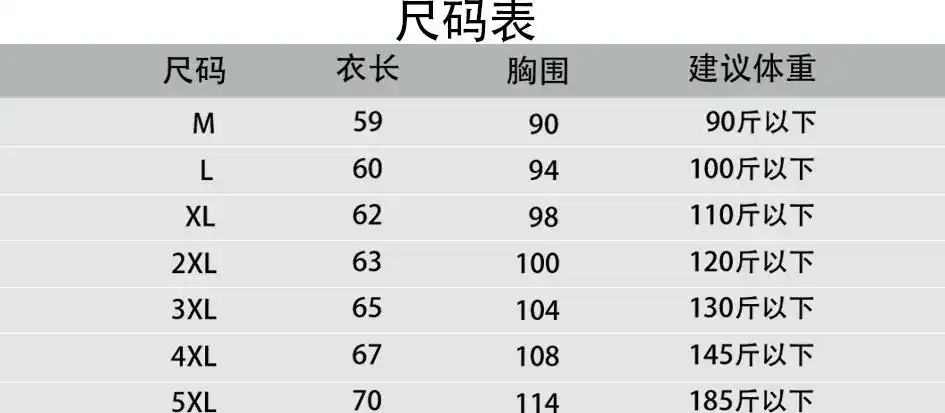 加绒男马甲尺码表2