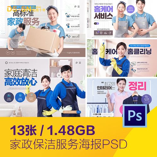 家政服务保洁大扫除修理私厨清洁宣传海报psd分层设计素材2253103