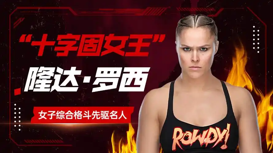 wwe:wwe人物传记,带你回顾十字固女王隆达罗西的传奇人生