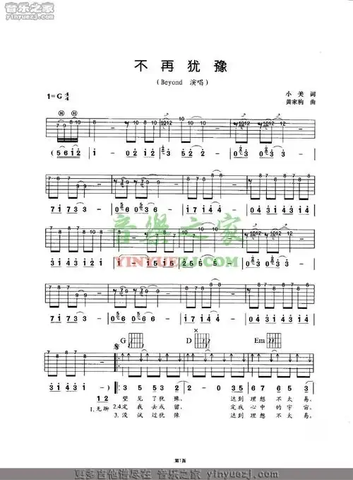 不再犹豫吉他谱_不再犹豫歌词