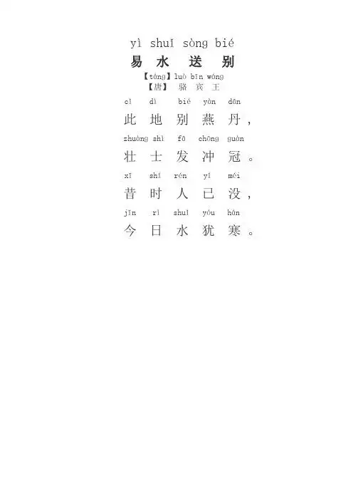 易水送别古诗 - 百度文库