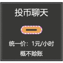 投币聊天表情包投币聊天搞笑图片表情