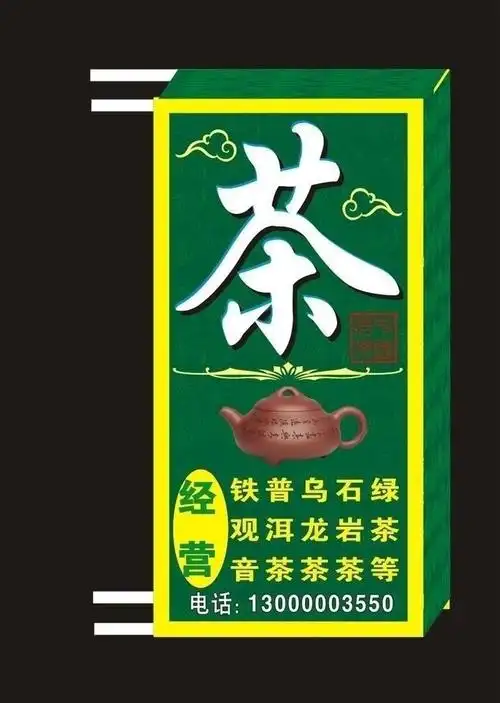 首页 矢量图 广告设计 茶灯箱图片