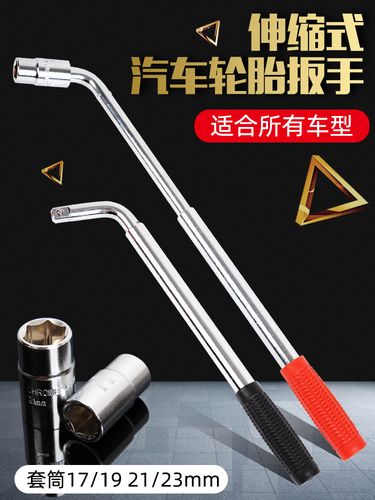 拆卸卸汽车轮胎胎工具扳手伸缩加长补胎维修套筒换胎专用