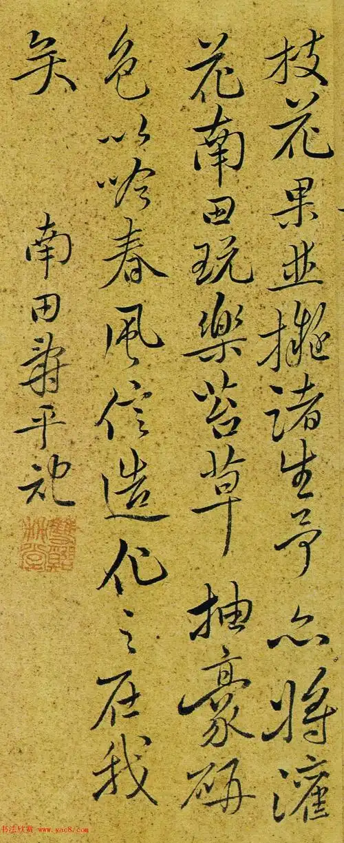 恽寿平书法手迹欣赏 行书册高清大图