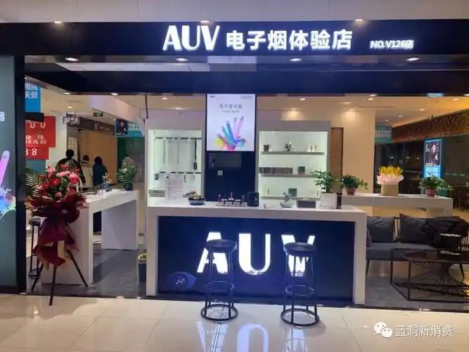 auv电子烟发布开店补贴政策:旗舰店可获近10万补贴,集合店3万