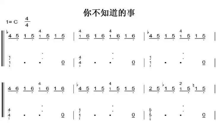 你不知道的事 c大调初学者 简易好听版 钢琴双手简谱 钢琴谱 钢琴简谱