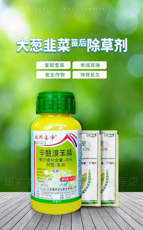 大葱香葱小葱韭菜田地苗后专用禾阔杂草双除打杀灭除草剂配方农药