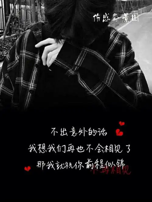 伤感背景图不喜勿喷