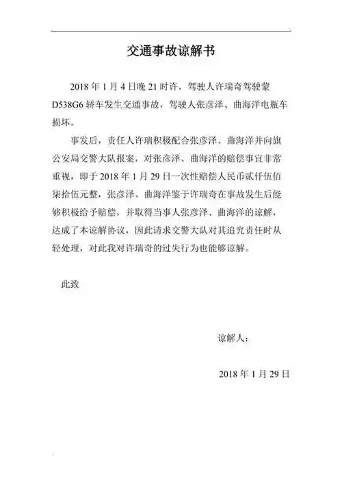 交通事故谅解书2