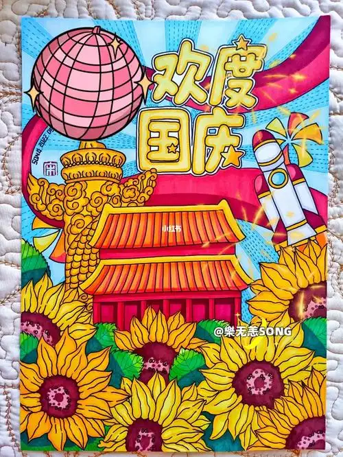 马克笔画118国庆节主题欢度国庆