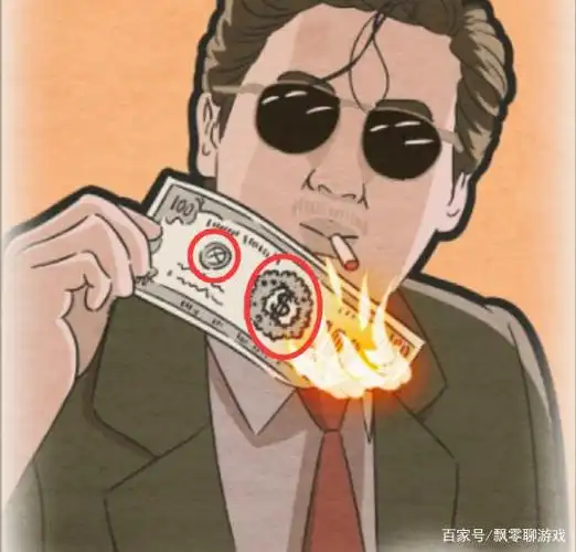 上周e宝直接拿出一张小马哥烧美元点烟的图片,将其作为关键线索让众