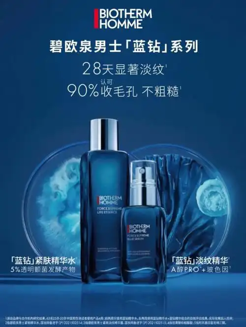 碧欧泉硬核抗老