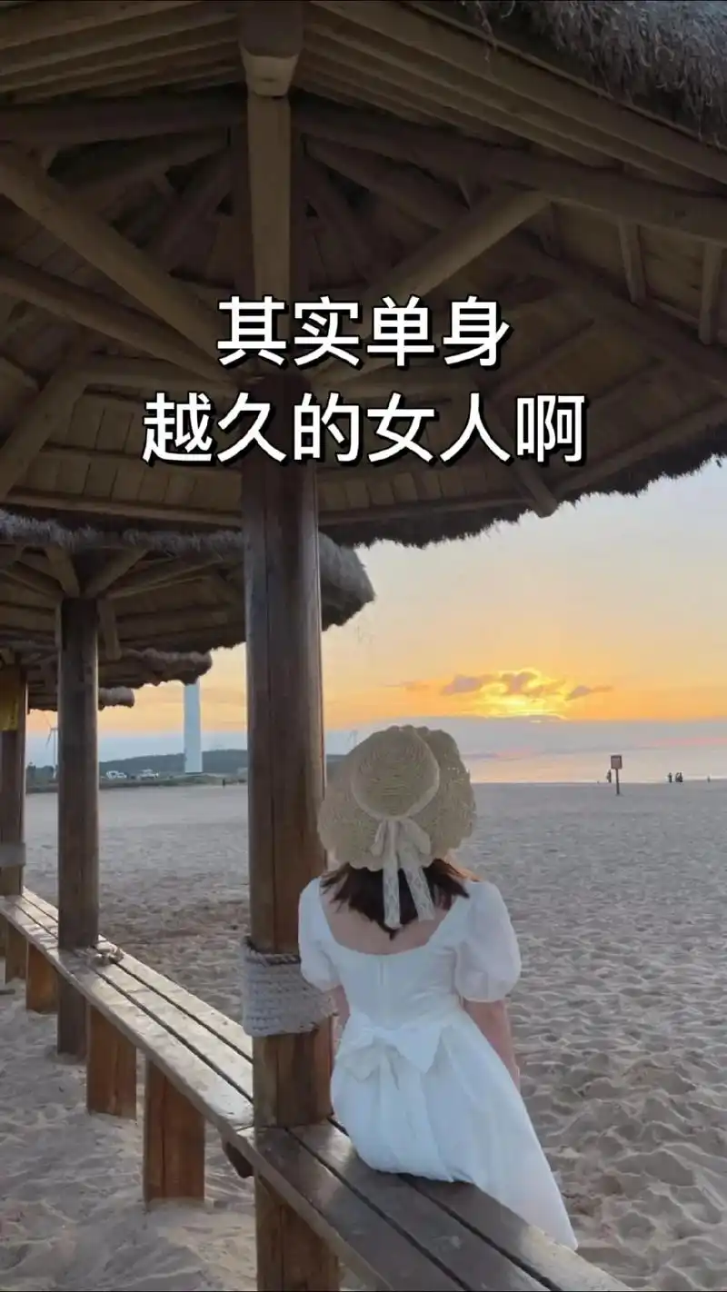 一个单身久的女人,内心非常成熟,感情非常专一,她一般不会,把 - 抖音