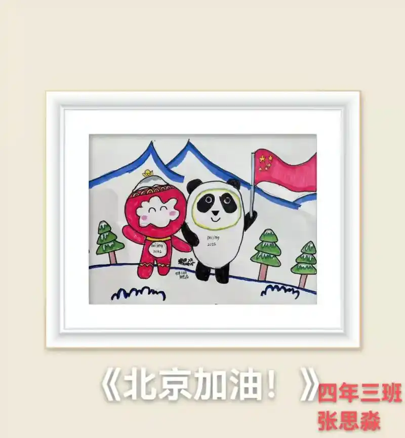 我们金小冬奥会主题画展来啦,孩子们太棒了!爱死你们了! - 抖音