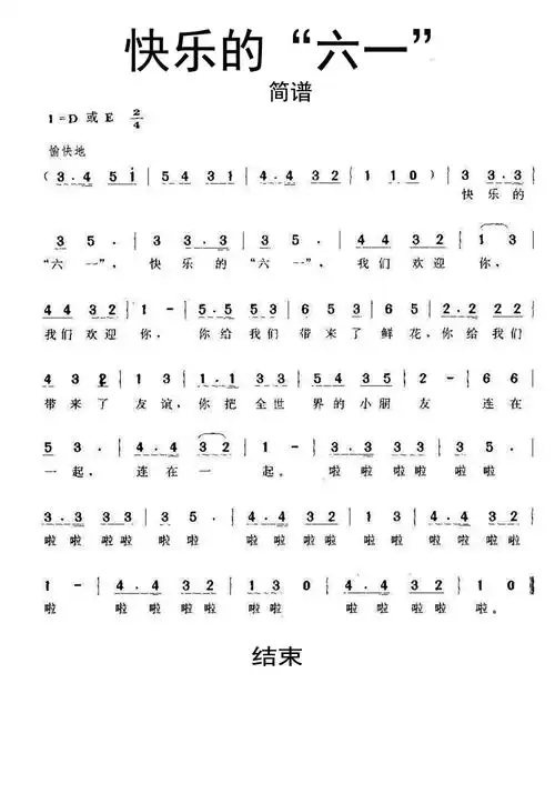 快乐的六一简谱