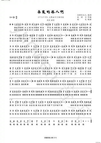 亲爱的旅人啊( 高清单页 双页版 千与千寻中文填词版 ) 周深 歌谱简谱