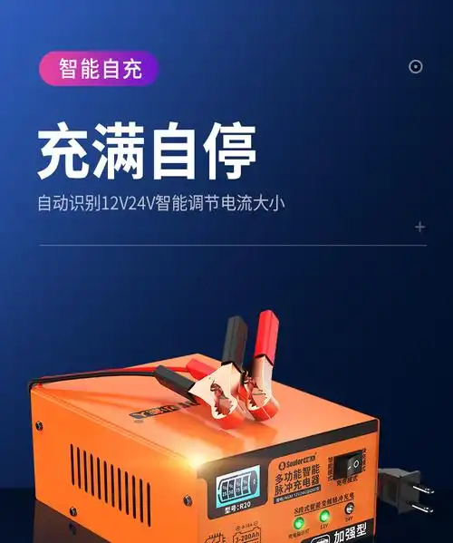 小能人(soulor) r20汽车电瓶充电器12v24v通用纯铜摩托车轿车货车充电