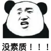 形容一个人素质低的头像图片【点击鼠标右键下载】