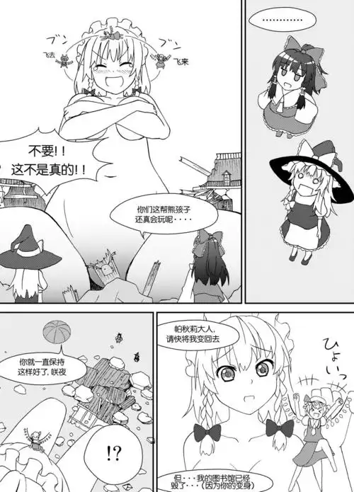 咲夜さんを巨大化させてみた——邪恶与悲剧的巨大化