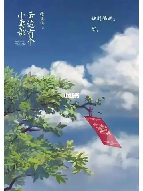 还有平凡的刘十三,刀子嘴豆腐心的王莺莺,萤火虫般闪着光的程霜,天真