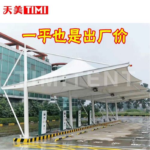 户外小区商场充电桩膜结构停车棚电动车自行车钢结构张拉膜遮阳棚