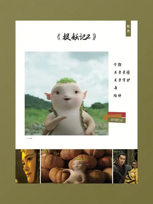 审美积累97捉妖记2