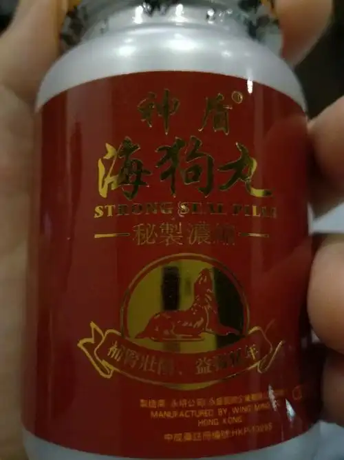 香港永明神盾海狗丸老字号 300粒/瓶 功效温肾助阳 1盒【价格 图片