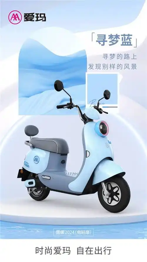 爱玛露娜2024演绎专属于你的"性格本源色",多彩时尚还看爱玛电动车