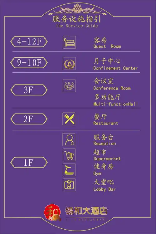 酒店服务引导牌