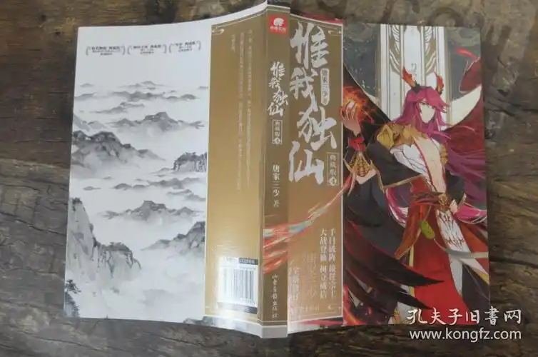 惟我独仙典藏版4