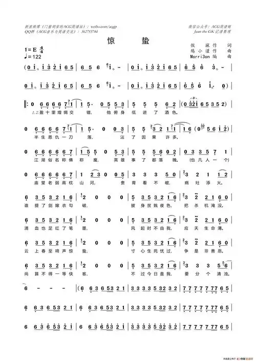 惊蛰_简谱