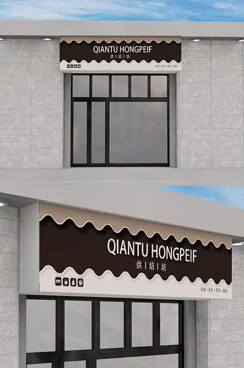 烘焙坊面包店蛋糕店门头招牌设计