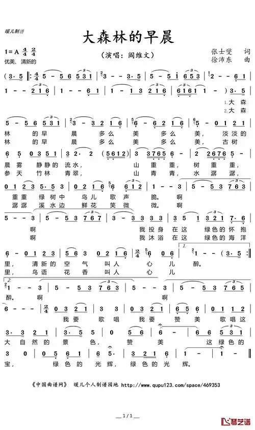 大森林的早晨简谱(歌词)-阎维文演唱-暖儿曲谱1