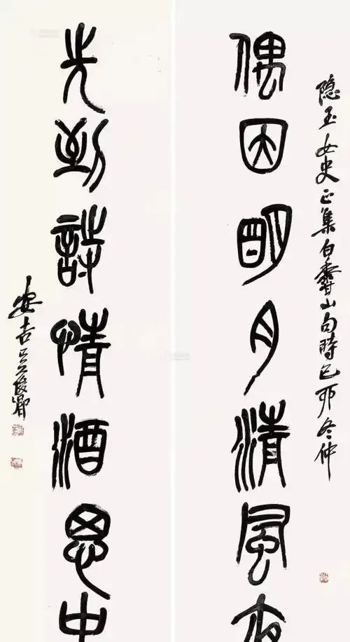 吴昌硕篆书对联25件石鼓遗风