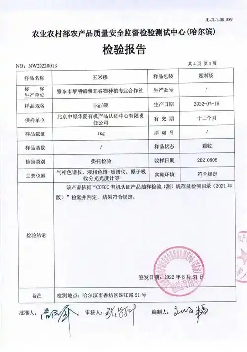 本次销售的检验报告如下必须对大家负责!