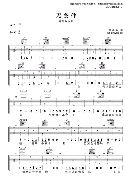 无条件 吉他弹唱谱