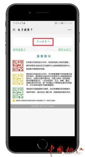 通过个人电子健康卡二维码查询疫情参考信息操作说明