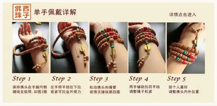 藏式佛珠手串的活扣佩戴方法图解