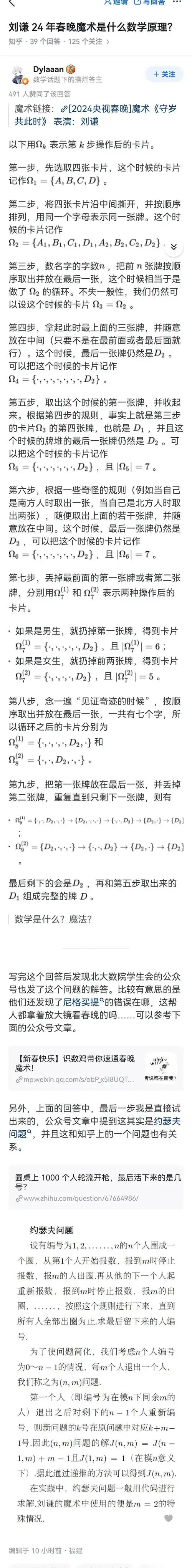 知乎高赞刘谦24年春晚魔术是什么数学原理