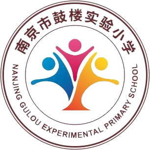 南京市鼓楼实验小学