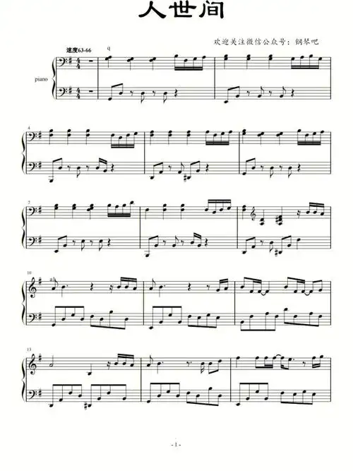 钢琴谱人世间
