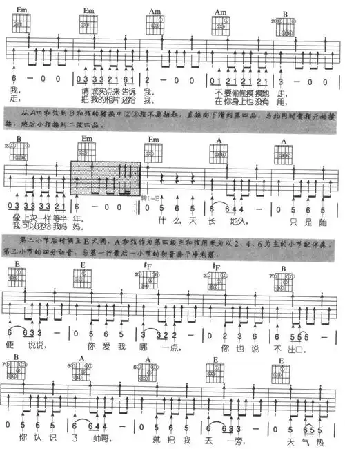 张震岳《爱的初体验(吉他弹唱)》吉他谱