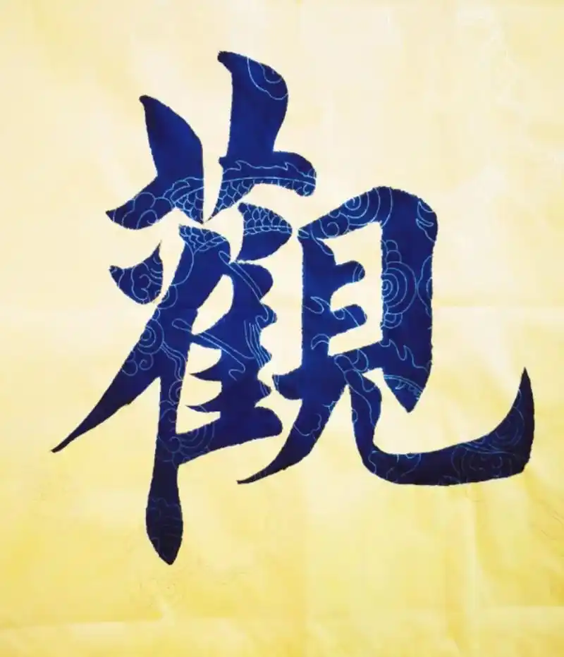 四尺对开龙纹生宣#书法作品 #零基础学书法#楷书  - 抖音