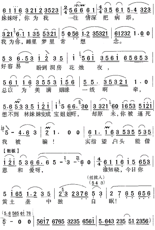 宝玉哭灵红楼梦
